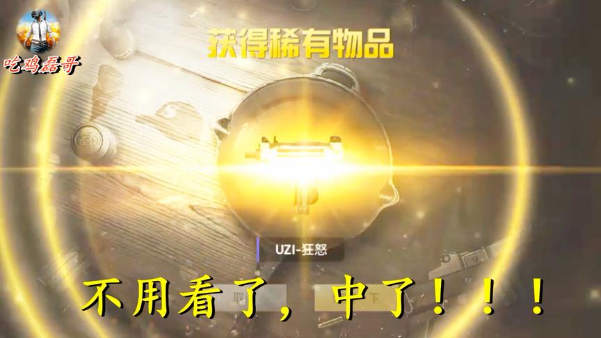 刺激战场：抽奖bug，高概率中枪械皮肤，我这么黑都抽中了