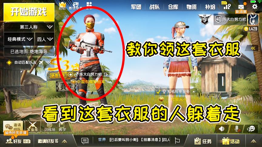 刺激战场：看到穿这套衣服的躲着点，他一定是个大神！小心成盒