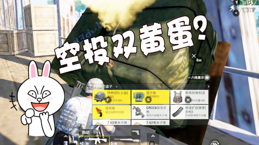 刺激战场：同样发射信号枪，桥头对面敌人的超级空投让我笑出眼泪