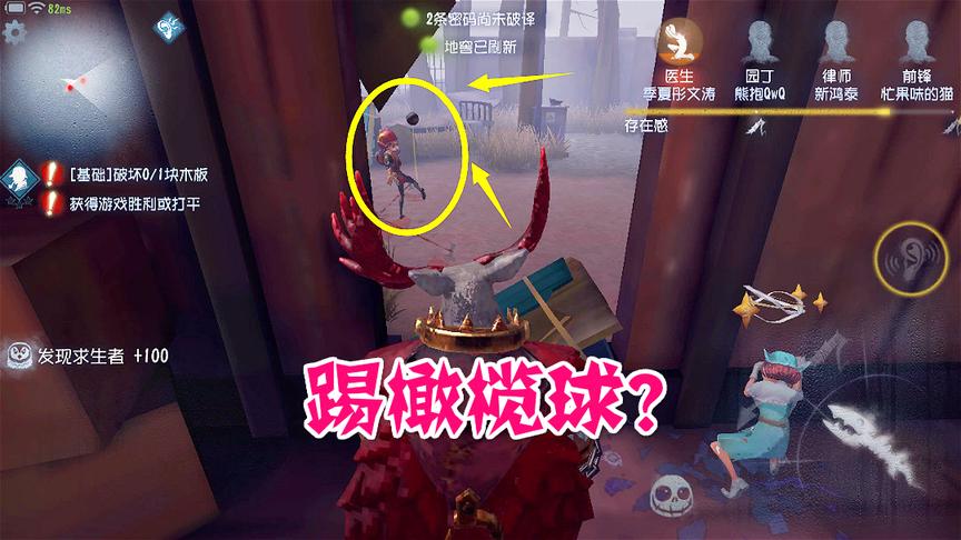 第五人格：当鹿头被前锋嘲讽时，这局即使输也要送他上告白气球