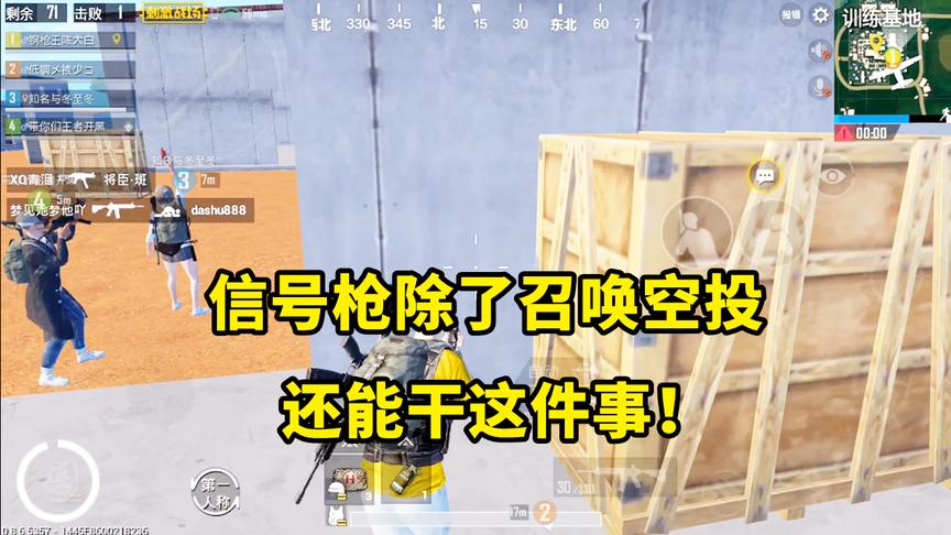 刺激战场：用信号枪撩妹子，效果好到爆炸，整局她都跟在我身后！
