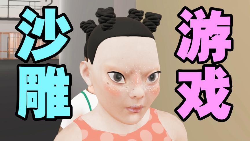 五款沙雕游戏合集：这真的不是恐怖游戏