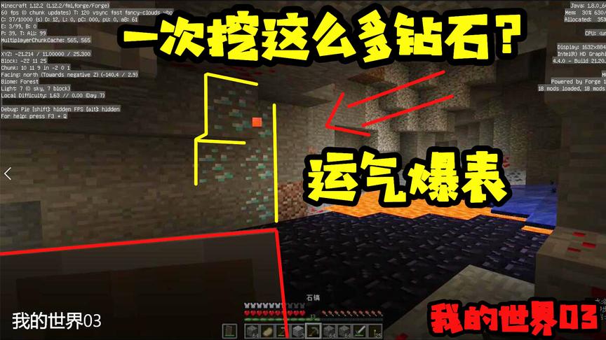 十七我的世界03：一次就挖这么多钻石？估计是挖到钻石窝里了！