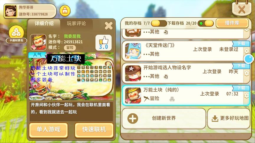 迷你世界：生存家园土块也会“七十二变”，各种生物装备随意转换