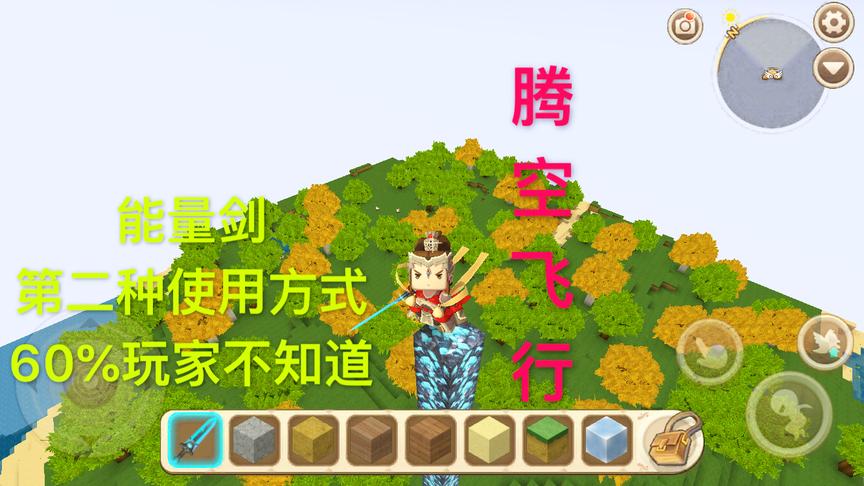 迷你世界：能量剑的第二种形态！60%的玩家没有看过！腾空飞行！