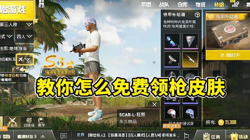 刺激战场：大家好像都有狂怒枪械皮肤了，你不会还没有吧！