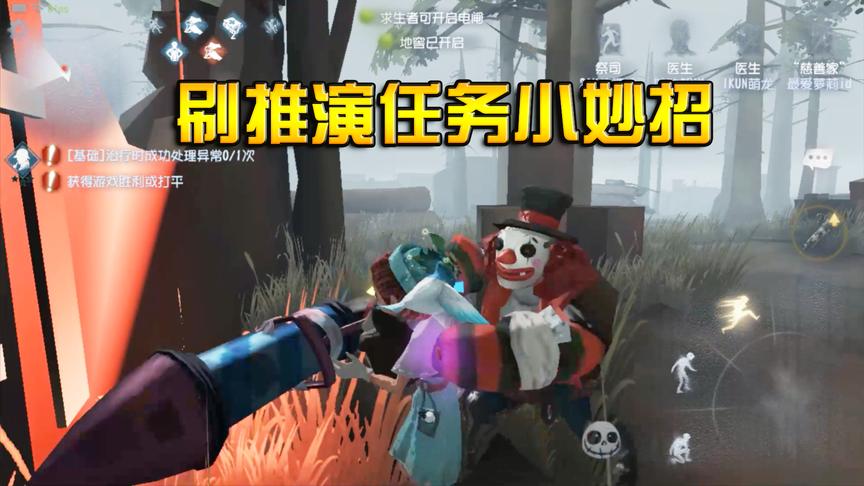 第五人格：医生推演任务不好做？遇见这种情况千万别错过！