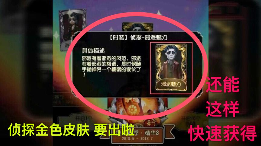第五人格：侦探金色皮肤即将出现！拥有超强特效，还能这样获得！