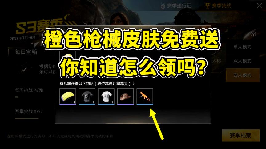 刺激战场：赤橙UMP9和AKM皮肤你知道怎么领吗？错过可就绝版了！