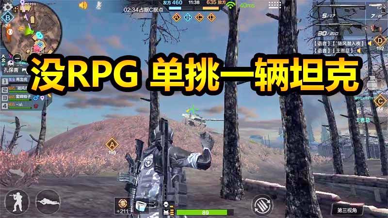 CF战争风云：一个小步兵无火箭筒这样单挑坦克，你会吗？