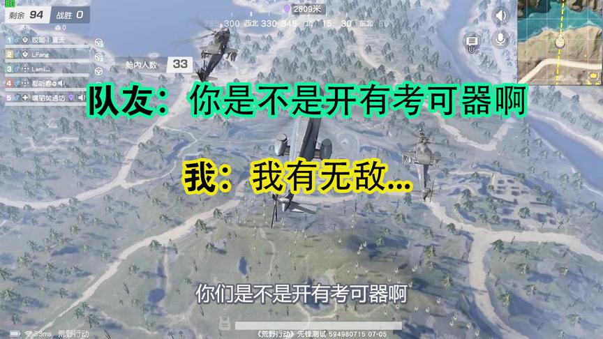 荒野行动：队友问我有没有高科技，于是我拿出了我的“高科技”