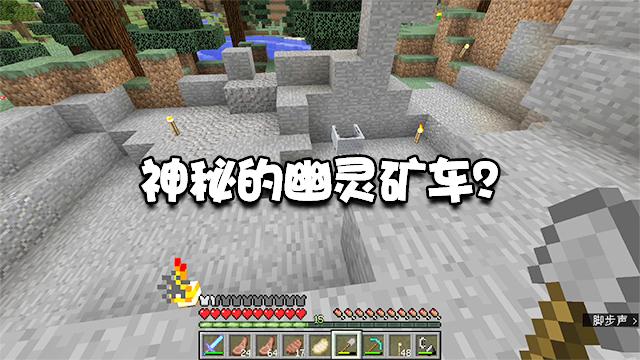 板娘我的世界10：挖矿回来的路上忽然遭遇幽灵矿车？吓得我一身汗