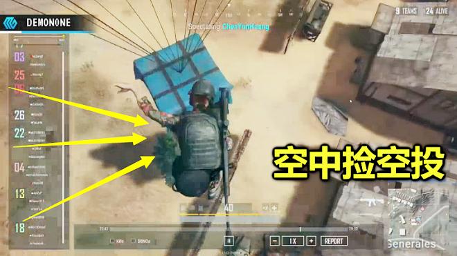 绝地求生：遇到一个超人，跳到天上捡空投，10秒后报应终于来了