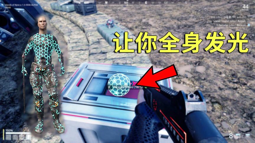 科幻版绝地求生：捡到一颗神秘宝珠，会让你全身发光！媲美吉利服