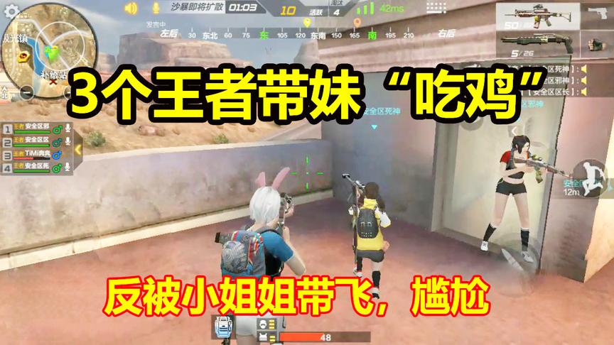 CF生存特训：3个王者带妹吃鸡，一不小心却被小姐姐带飞，尴尬了！