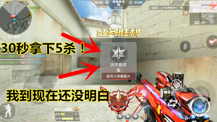 CF手游：极光30秒拿下5杀！这你能信？反正我有点懵！