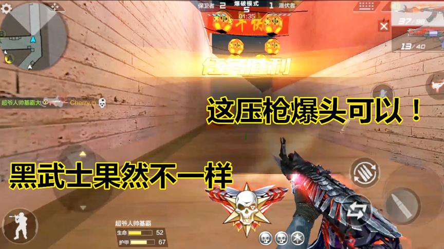 CF手游：黑武士改动以后还是比较好用的，真心比以前喜欢！