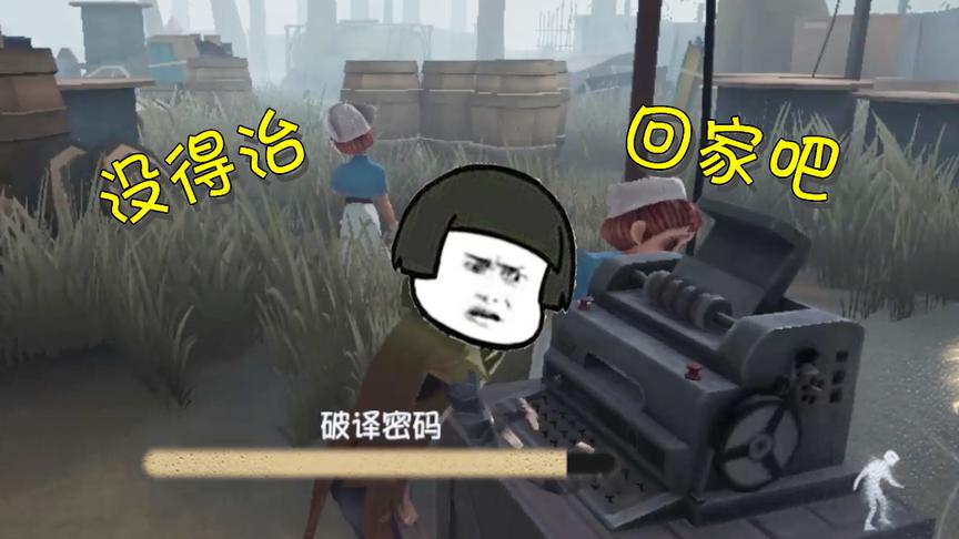 第五人格：佣兵修机莫名患了绝症，医生却在一旁抒情打酱油？