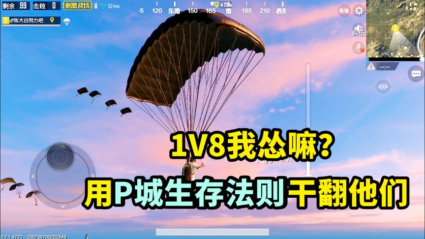 刺激战场：四排忘记匹配队友，在P城被八个人围攻，我好绝望！