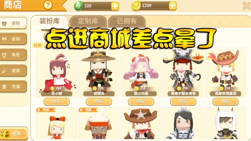 迷你世界：充值了2000迷你币，进入商城后我差点晕过去！