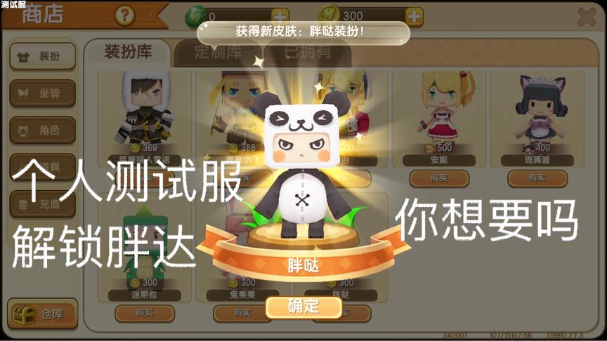 迷你世界：测试服登陆就送299个迷你币，可是最爱的吸血鬼去哪了