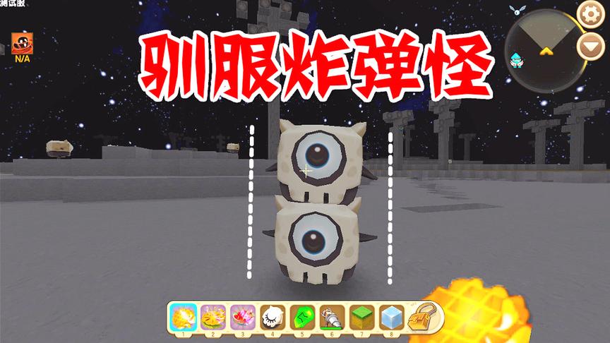 迷你世界：三月教你驯养月球上的爆爆蛋，人称炸弹叮