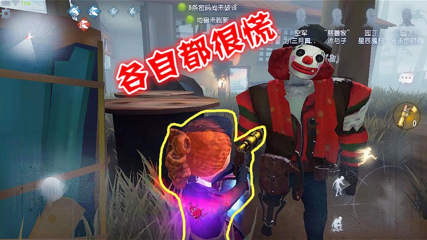 第五人格：人机小丑遇见人机空军会发生什么样的故事？
