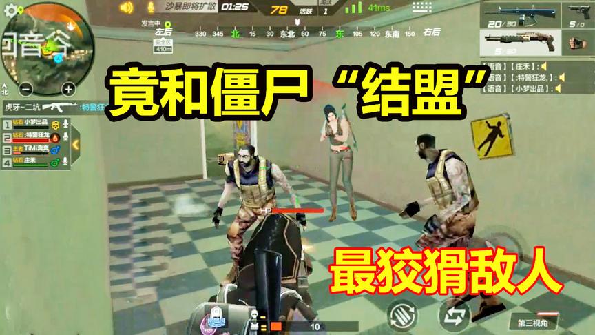 CF生存特训：最狡猾敌人，竟和僵尸“结盟”？10滴血完成极限反杀