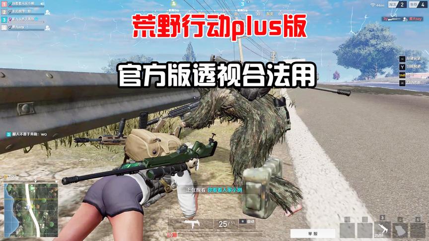 荒野plus实测：官方版的“透视”道具上线了，看你往哪躲