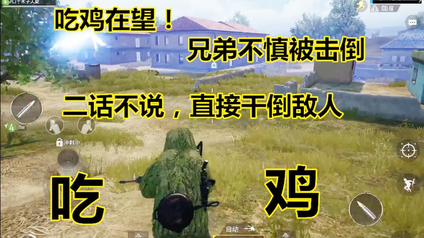 刺激战场：青铜选手能打出这操作？结局冲刺救兄弟，感人！