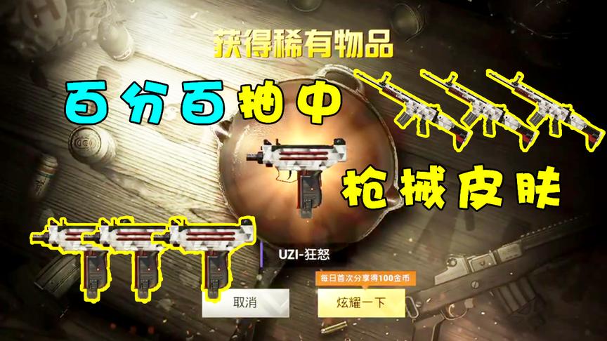 刺激战场：抽不出枪械皮肤？最简单技巧让你百分百抽中