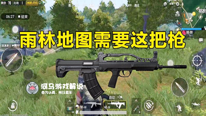 绝地求生刺激战场：快节奏雨林地图怎么打？这把枪拿到成功一半！