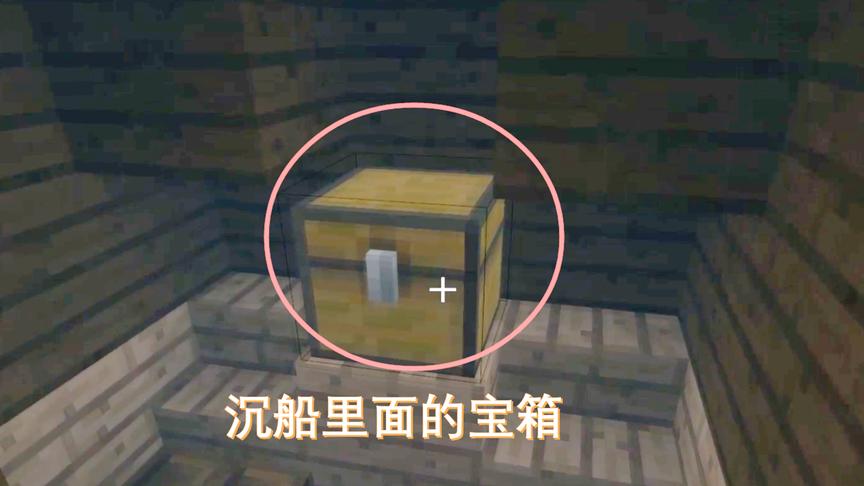 我的世界33：我在海底探险，发现一艘沉船，里面有很多宝贝