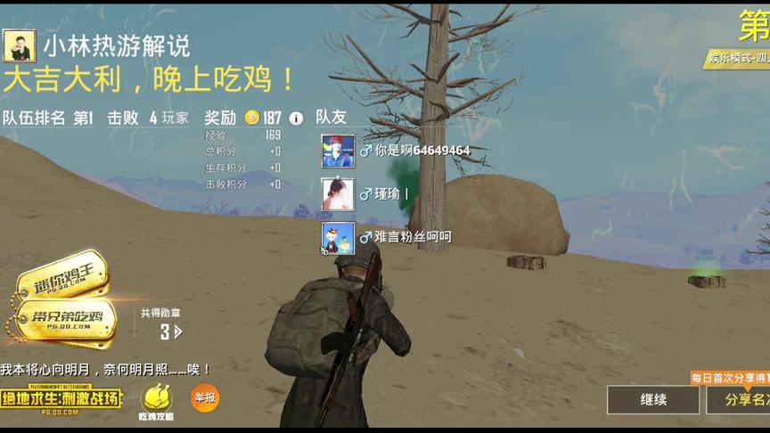 小林解说刺激战场：这样的躺鸡你体验过没有