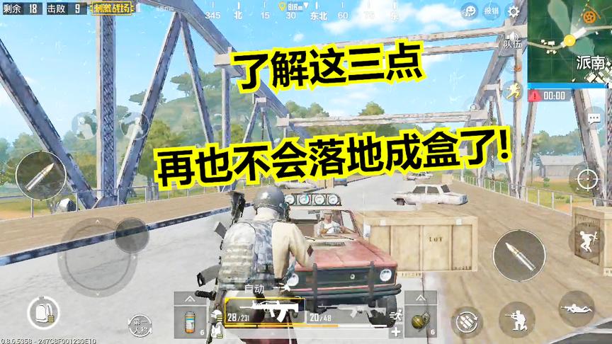 刺激战场：王牌玩家的秘密被泄露了！知道这三点吃鸡率提高一半！