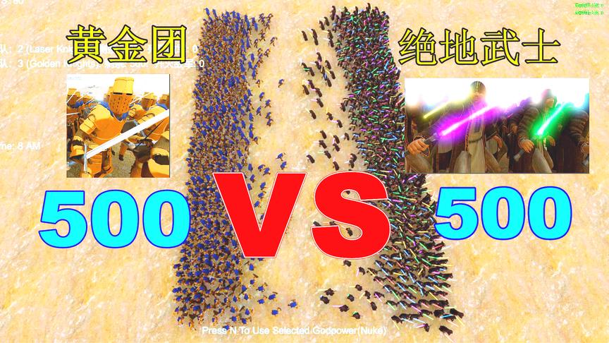 史诗战争：500绝地武士大战500黄金圣骑士，这场战争胜负难料