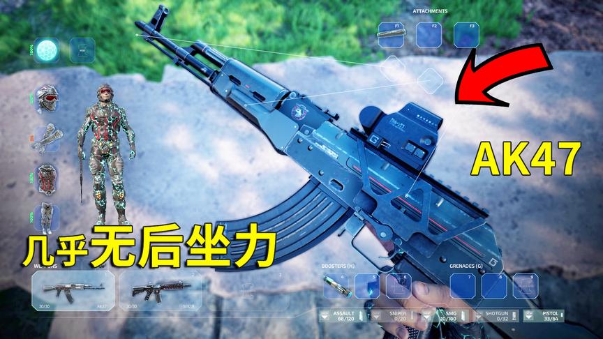 科幻版绝地求生：落地一把AK47，几乎没有后坐力！对枪从没输过！