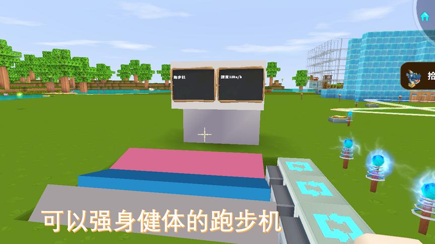 迷你世界226：我制作了一个强身健体的跑步机，大家来一起奔跑吧