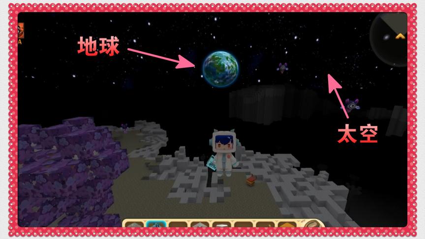 迷你世界：在太空看地球，太震撼了！