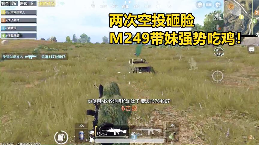刺激战场：决赛圈两次空投砸脸，最强火力M249带妹吃鸡！