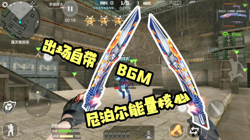 CF手游十七：尼泊尔能量核心套装刀僵尸！这是最帅的一把皮肤武器