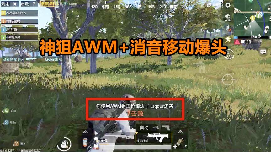 刺激战场：当你拥有了AWM+消音器后！整个战场都变成了你的秀场！