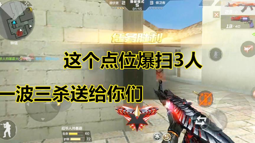 CF手游：黑武士在这个点连蹲三人，完美！舒服拿下三杀！