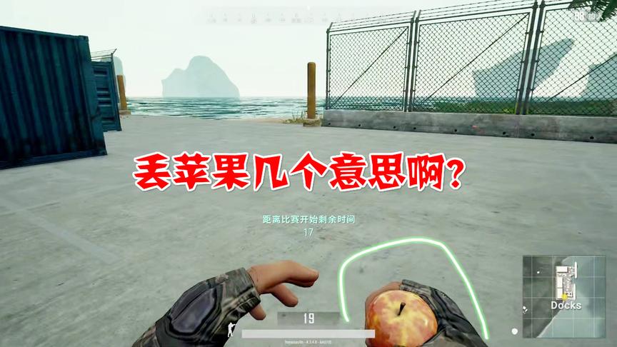 绝地求生：我是来打仗的，开局你给我几个苹果啥意思啊