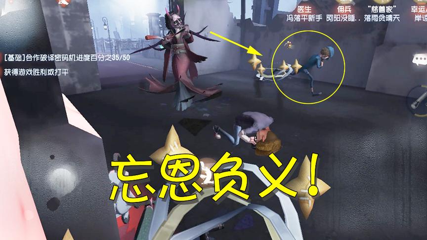 第五人格：佣兵幸运儿涉险救慈善家，没想到他却忘恩负义一人逃走