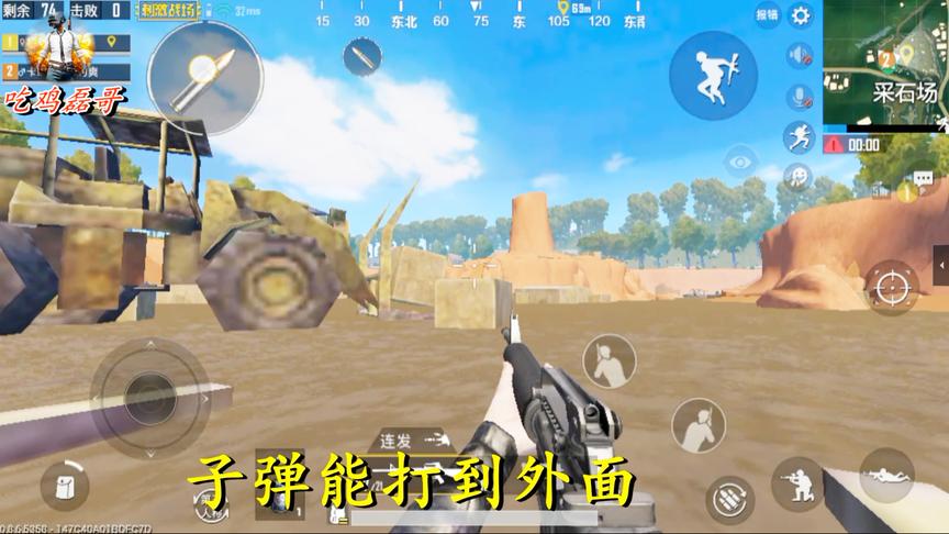 刺激战场：采石场bug，这里只要一翻能进去，子弹能打到外面
