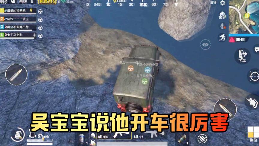 吴宝宝玩刺激战场炫耀开车的技术 被表妹深深的嫌弃了