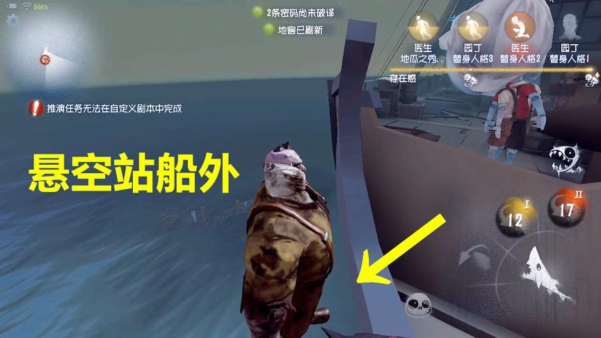 第五人格 教你一个小技巧 可以悬空站到湖景村的船头上