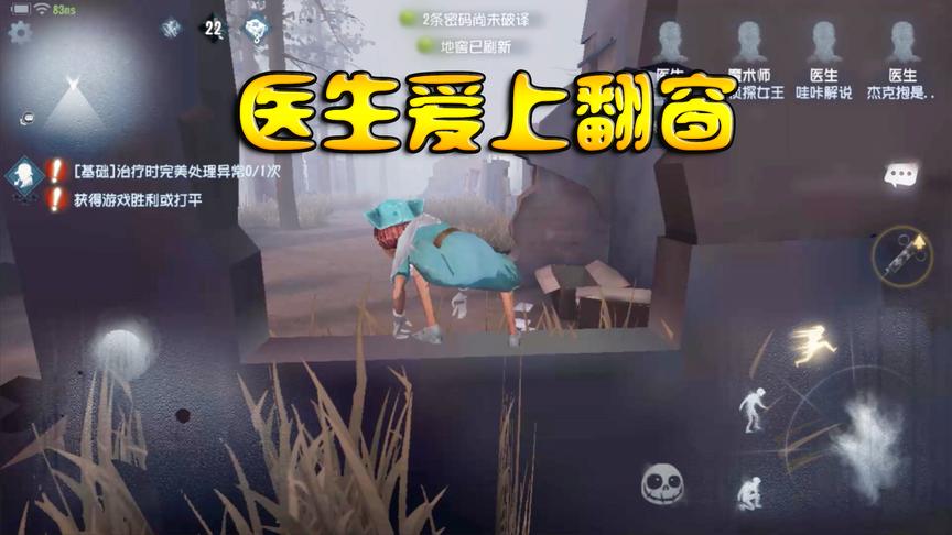 第五人格：医生爱上翻窗反复爆点，鹿头表示很无奈！
