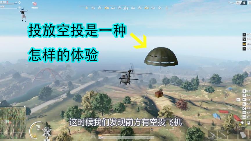 荒野行动plus：开着直升机还能投放空投？这个直升机被我们玩坏了